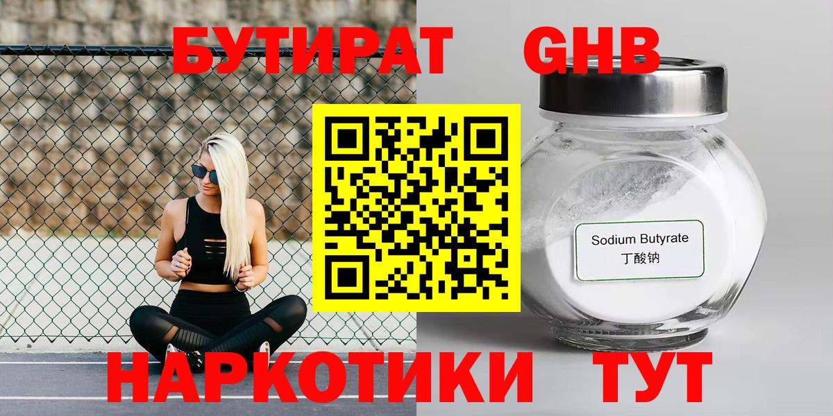 БУТИРАТ буратино Лянтор