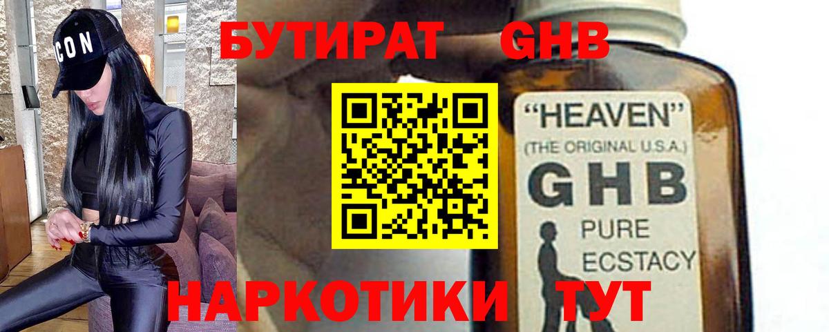 БУТИРАТ  Бутират бутик  Вход с VPN  Лянтор 