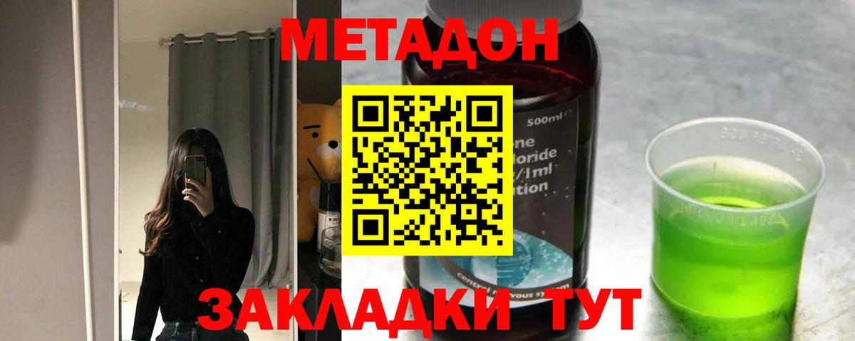 Метадон мёд Лянтор